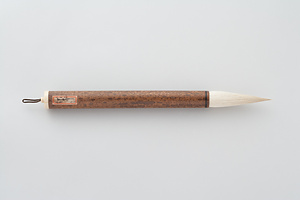 勝木平造製斑竹管筆
