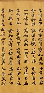 華厳経巻第三残巻