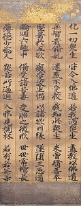 装飾法華経巻第一方便品残巻