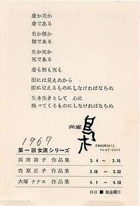 第一回女流シリーズ「浜田裕子作品集」「豊原正子作品集」「大塚サナエ作品集」案内状