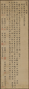 墨蹟　道旧疏