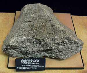 耶馬渓火砕流堆積物