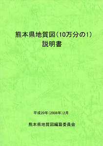 熊本県地質図