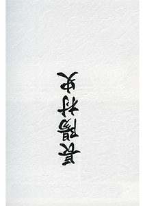 長陽村史