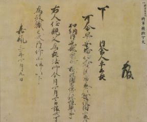 九条頼経袖判下文