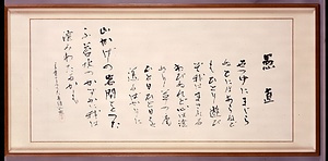 良寛さまのうた「愚直」