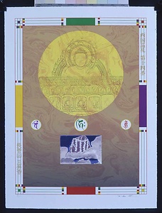 リトグラフ集「西国巡礼」／第14番　長等山　園城寺（三井寺）