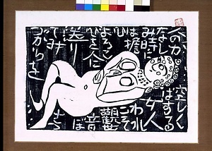 女人観世音板画巻　仰向妃の柵　
