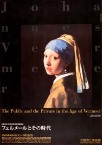 フェルメールとその時代展