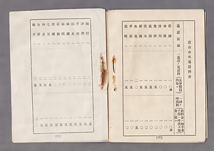 『汽車郵便電話便覧』