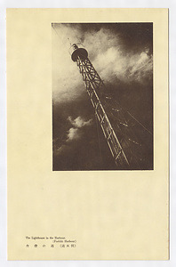 絵葉書「伏木港の風光を輯めて」