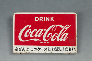 ホーロー看板「コカコーラ」