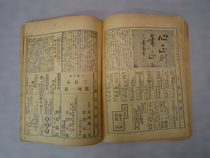「高岡新報」一万号記念号