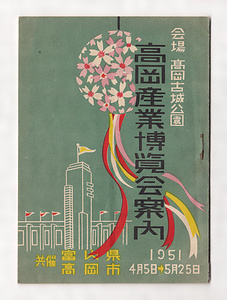 『高岡産業博覧会案内』
