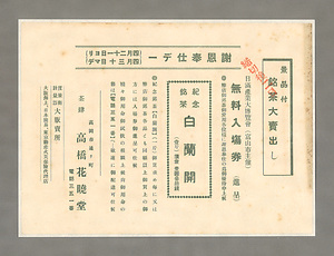 広告（高橋花暁堂）