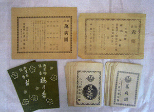 薬袋・効能書（高岡市　まきや清水薬房）