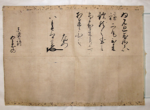 年未詳八月二十三日付横山英盛書状