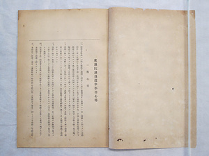 『衆議院議員選挙事務提要』