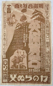 映画ポスター「英傑秀吉」