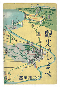 「観光のしるべ」