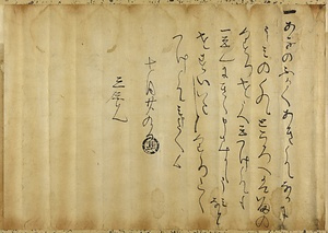 年未詳(1610～13年カ)七月二十九日付 前田利長書状（三ゑもん宛）