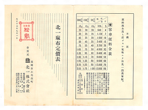 北一麻布定価表