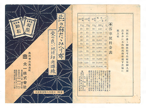 麻布相場表（北一株式会社）