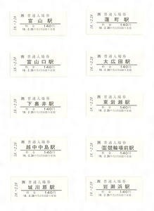 富山地鉄富山港線普通入場券