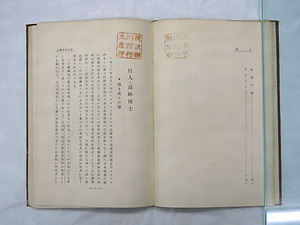 『巨人・高峰博士』