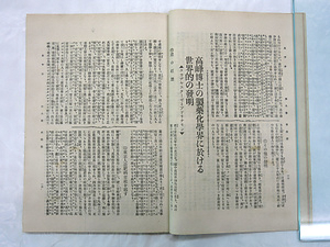 『商工世界 太平洋 臨時増刊6 第8巻第10号「発明界の四十七士」』