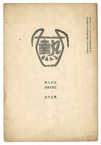 俳誌『熱』（第27・28・31号）