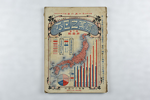 『実業之日本』第10巻第1号