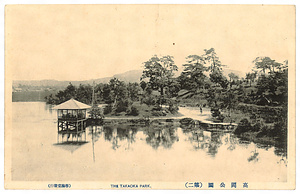 絵葉書「高岡公園」