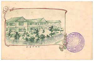 絵葉書「高岡中学校創校十年記念」