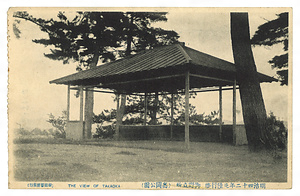 絵葉書「明治四十二年北陸行啓 御野立所（高岡公園）」