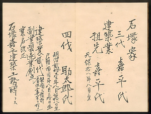 『石塚嘉平建築工務所工事歴覚書』