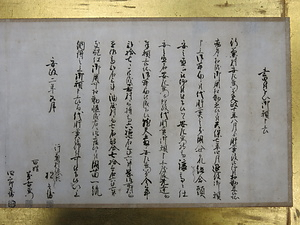 越中砺波郡行兼村代肝煎仰付方願書