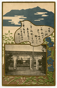 絵葉書「市立高岡実科高等女学校創立十周年記念」