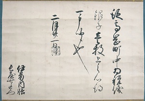 年未詳2月21日付前田利常書状（伊藤内膳・長屋七郎右衛門宛）