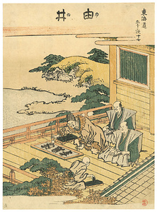 葛飾北斎画《東海道五十三次　絵本駅路鈴「十七 由井」（林忠正印）》