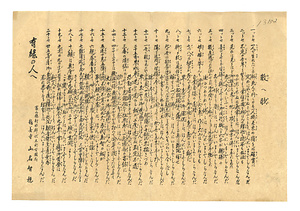 伏木町古国府　龍善寺　山名智隠「数へ歌」