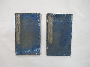 『小学高等課習字本　三体千字文』上下巻