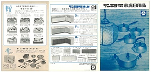 「サンキョーアルミ 家庭日用品商品」リーフレット