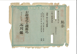 射水郡長慶寺村地券