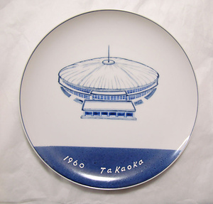 高岡市民体育館建設記念絵皿