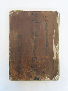 「神社移転関係書類綴」（横田神社）