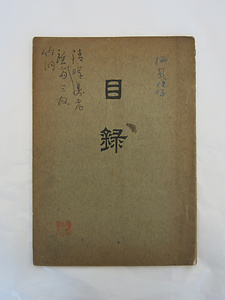 高岡打綿株式会社担保品入札目録