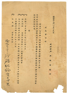 「昭和十九年第一回家庭用塵紙配給ニ関スル件」