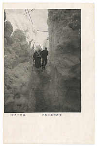 絵葉書「高岡の大雪」・「（高岡）屋根雪に挑む（白銀町所見）」