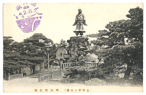 絵葉書「（金沢兼六公園）明治記念標」